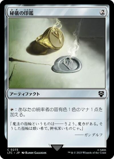 マジックザギャザリング MTG 茶 秘儀の印鑑 LTC-273 コモン 【中古】