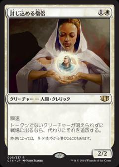 マジックザギャザリング MTG 白 封じ込める僧侶 C14-5 レア 【中古】