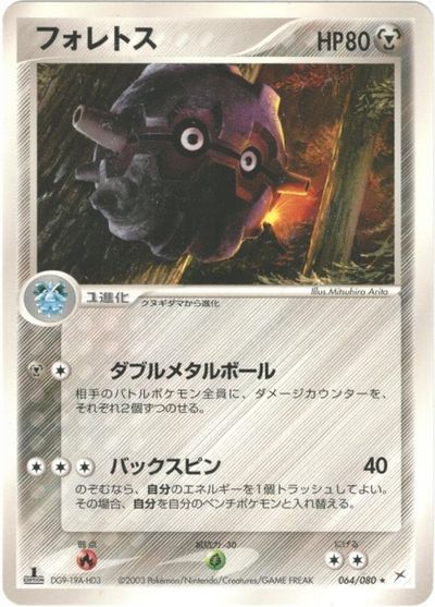 乐天商城 - ポケモンカード フォレトス ADVex1 064/080 R 【中古】