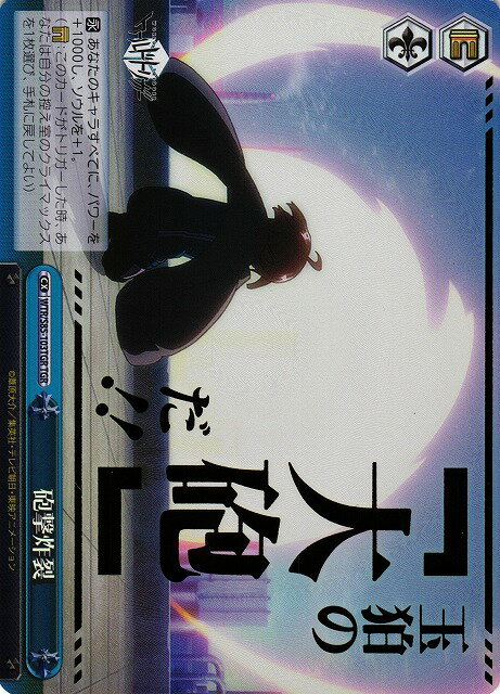 砲撃炸裂 WTR/S85-103TGR TGR 【中古】