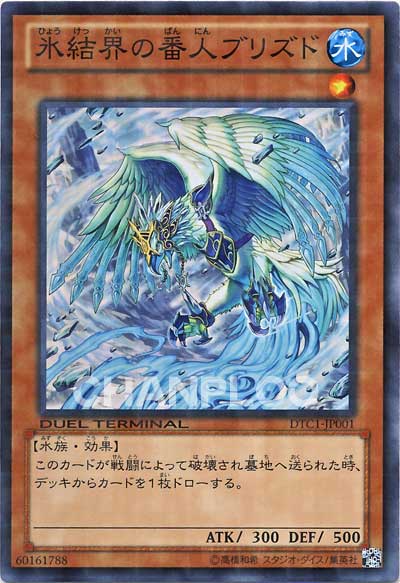 遊戯王 氷結界の番人ブリズド DTC1-JP001 スーパー 【中古】