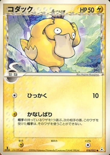 ポケモンカード コダックδ-デルタ種 PCG7 018/052 C 【中古】