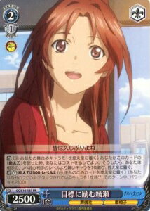 目標に励む綾瀬 GC/S16-131 PR 【中古】