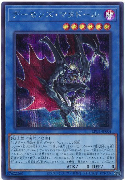 遊戯王 デーモンズ・マタドール LPG1-JP004 シークレット 【中古】