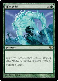 マジックザギャザリング MTG 緑 魂の威厳 CON-92 レア 【中古】