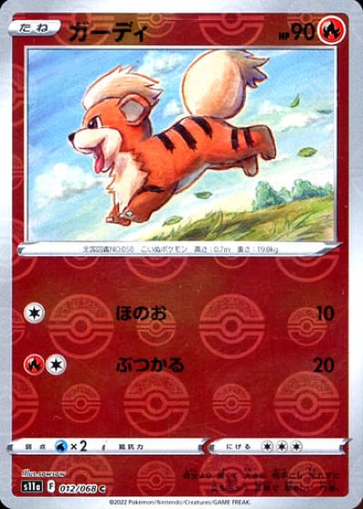 楽天市場】ポケモンカード ガーディの通販