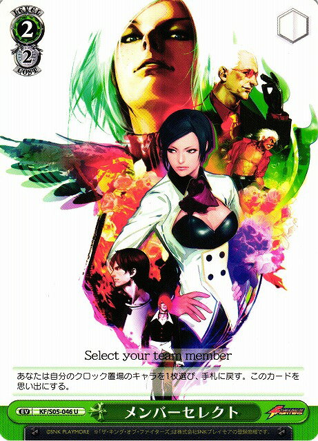 メンバーセレクト KF/S05-046 U 【中古】