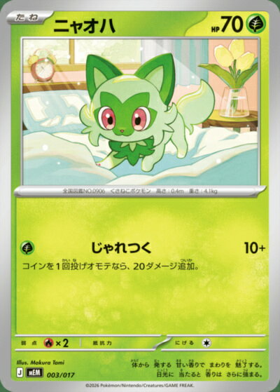 ポケモンカード AR 63枚まとめ売り ニャオハ ゲコガシラ 楽天市場】ニャオハ ポケモンカードの通販