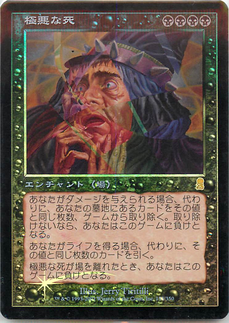 マジックザギャザリング MTG 黒 極悪な死 ODY-153 レア Foil 【中古】