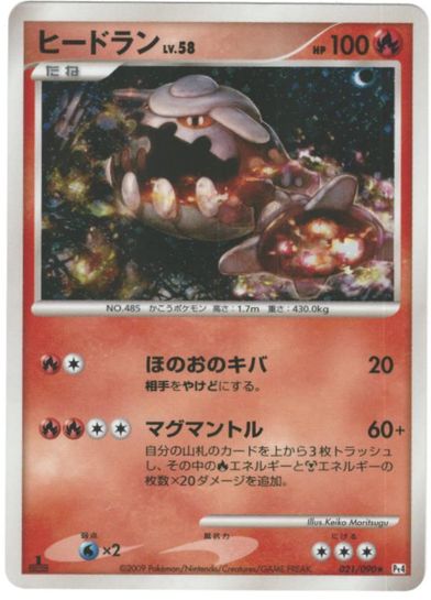 PSA10＊ヒードラン Lv.X ☆ 破空の激闘 世界82枚 希少 PSA10＊ヒードラン Lv.X ☆ 破空の激闘 世界82枚 希少 ヒードランLV.