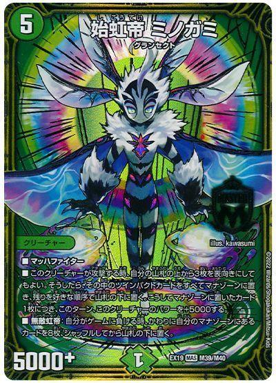 楽天市場】デュエルマスターズ始虹帝ミノガミの通販