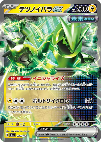 ポケモンカード テツノイバラex MC 282/742 【中古】