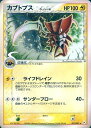 ポケモンカード カブトプスδ-デルタ種 PCG7 021/052 R 【中古】
