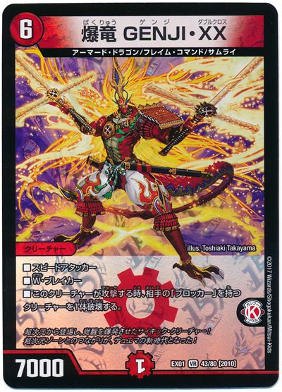 ǥ奨ޥ ε GENJIXX DMEX01 43/80 ٥꡼쥢 DuelMasters š
