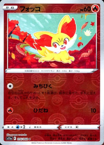 楽天市場】ポケモン カード フォッコの通販