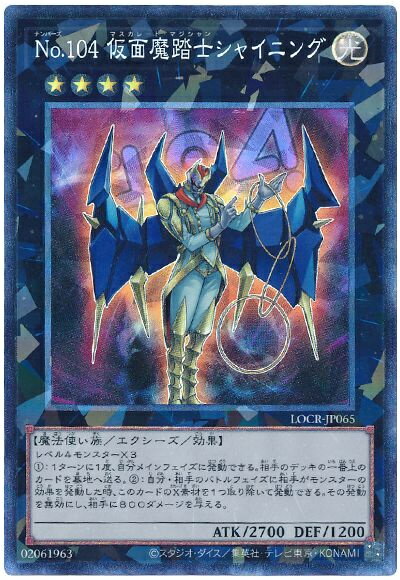 楽天市場】遊戯王 no.104の通販