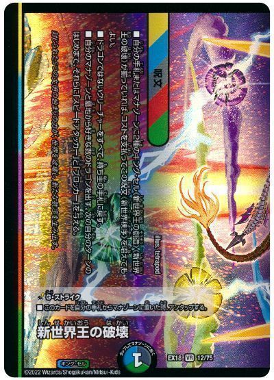 楽天市場】デュエルマスターズ 新世界（ホビー）の通販