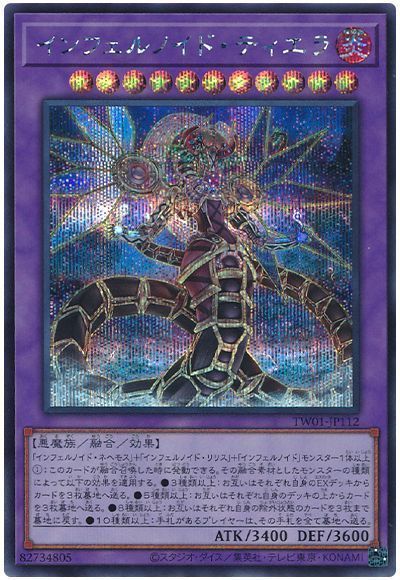 遊戯王 インフェルノイド・ティエラ TW01-JP112 シークレット 【中古】