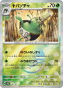 ポケモンカード ヤバソチャ(モンスターボールミラー) SV8a 018/187 【中古】