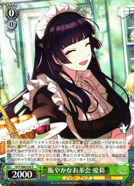 賑やかなお茶会 愛莉 D