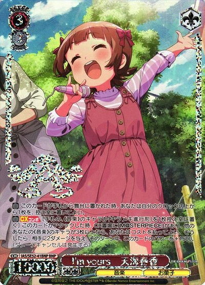 I’m yours 天海春香 (箔押し) IAS/SE52-41BNP BNP 【中古】