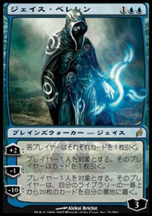 マジックザギャザリング MTG 青 ジェイス・ベレレン LRW-71 レア 【中古】
