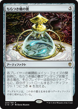 マジックザギャザリング MTG ちらつき蛾の甕 C16-244 レア 【中古】