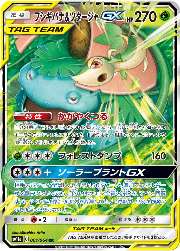 楽天市場】ポケカ フシギバナ&ツタージャの通販 楽天市場】ポケカ フシギバナ&ツタージャの通販