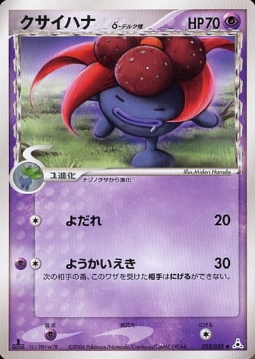 ポケモンカード クサイハナδ-デルタ種 PCG7 025/052 U 【中古】