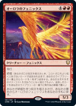 マジックザギャザリング MTG 赤 オーロラのフェニックス CMR-161 レア 【中古】