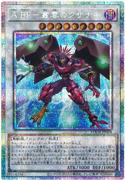 乐天商城 - 遊戯王 A BF－叢雲のクサナギ LOCH-JP024 プリズマティックシークレット 【中古】