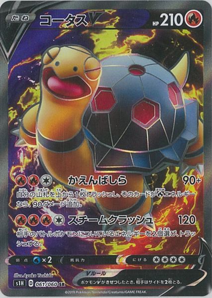ポケモンカード コータスV S1H 061/060 SR 【中古】