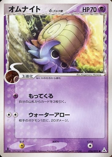 ポケモンカード オムナイトδ-デルタ種 PCG7 026/052 C 【中古】