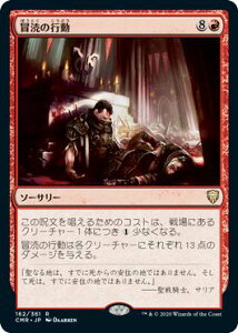 マジックザギャザリング MTG 赤 冒涜の行動 CMR-162 レア 【中古】
