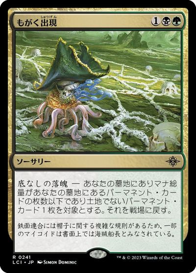 マジックザギャザリング MTG 金(多色) もがく出現 LCI-241 レア 【中古】