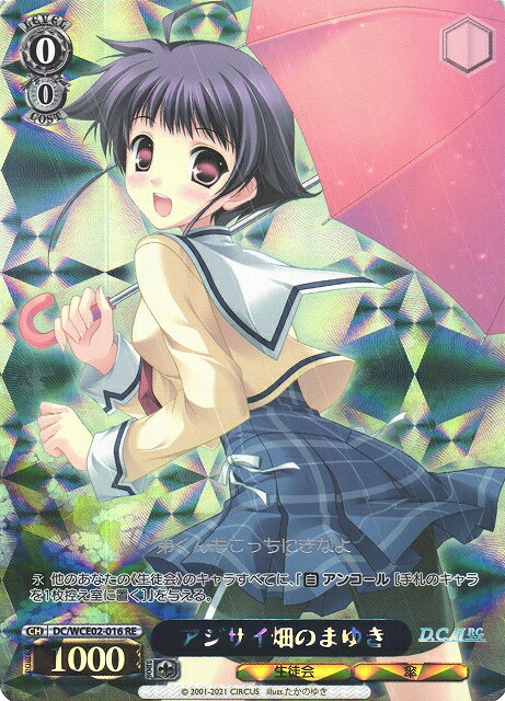 アジサイ畑のまゆき DC/WCE02-016 RE 【中古】
