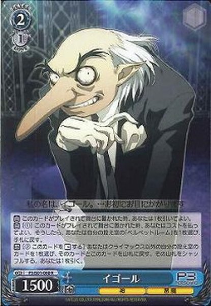 イゴール P3/S01-080 R 【中古】