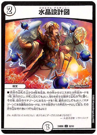 Duel Masters - デュエルマスターズ 水晶設計図 DM24BD6 52/60 コモン DuelMasters 【中古】