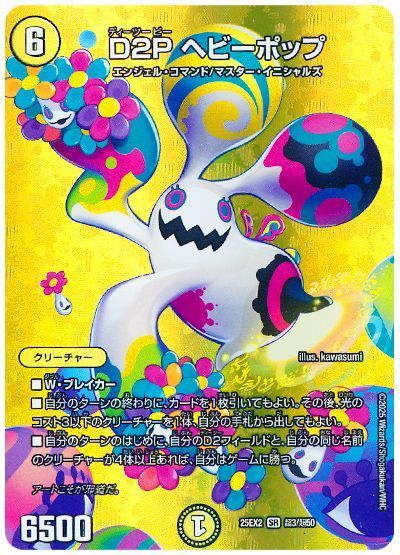 乐天商城 - デュエルマスターズ D2P ヘビーポップ(MAXカード)- DM25EX2 T3/T50 スーパーレア DuelMasters 【中古】