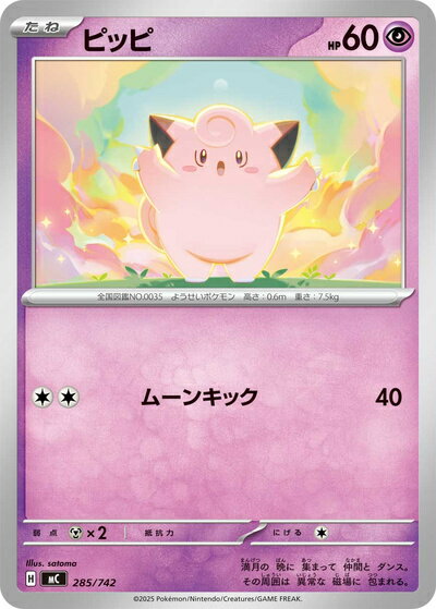 楽天市場】ポケモンカード ピッピ（ホビー）の通販