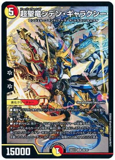 楽天市場】デュエルマスターズ カード 超聖竜シデン・ギャラクシーの通販