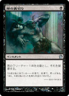 マジックザギャザリング MTG 黒 闇の裏切り THS-83 アンコモン 【中古】