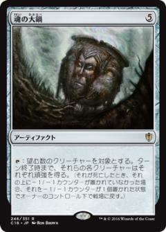 マジックザギャザリング MTG 魂の大鍋 C16-246 レア 【中古】