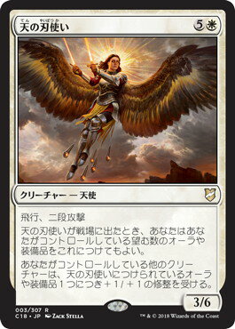 マジックザギャザリング MTG 天の刃使い C18-3 レア 【中古】