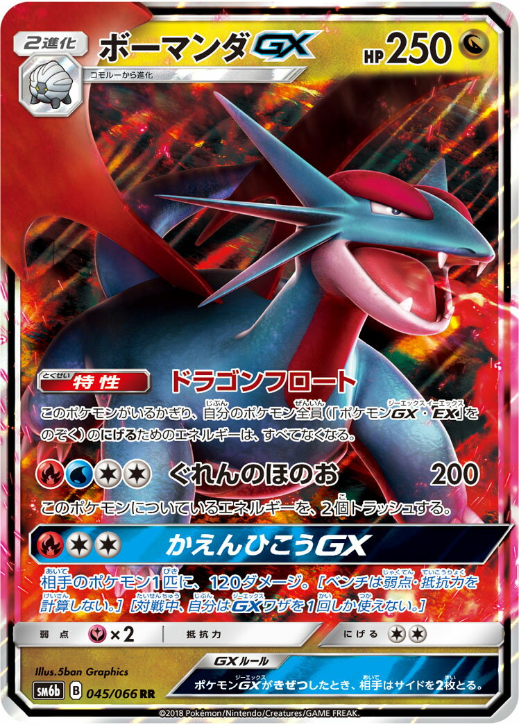 楽天市場】ポケモンカード ボーマンダ(ホビー)の通販 楽天市場】ポケモンカード ボーマンダ(ホビー)の通販