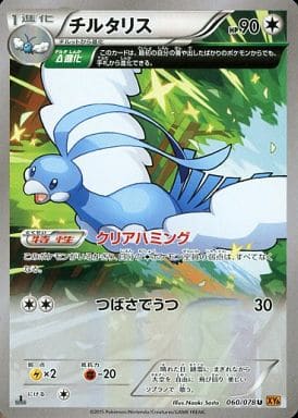 ポケモンカード チルタリス XY6 060/078 U 【中古】