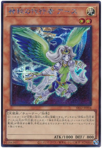 楽天市場】遊戯王 神秘の代行者アースの通販