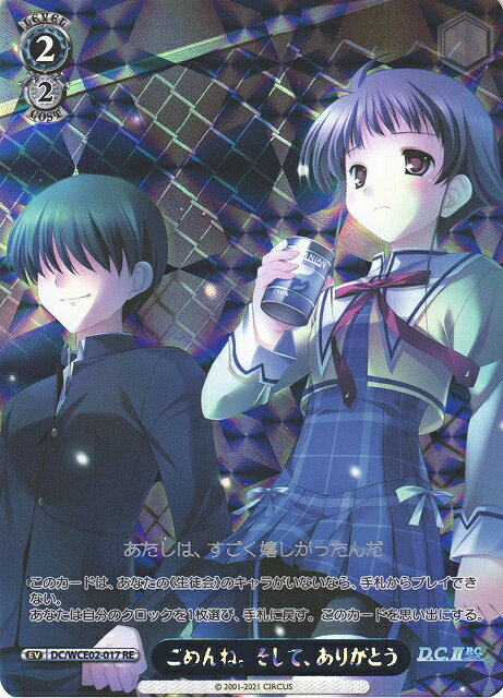 ごめんね。そして、ありがとう DC/WCE02-017 RE 【中古】