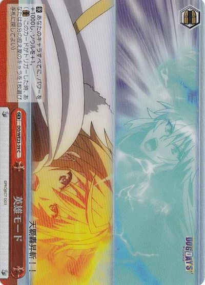 英雄モード (Foil) DD/WE23-39 C 【中古】