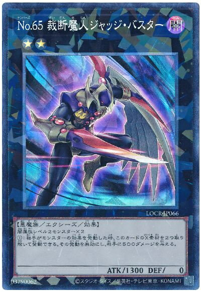 遊戯王No.カード【激安】 楽天市場】遊戯王 no.65の通販